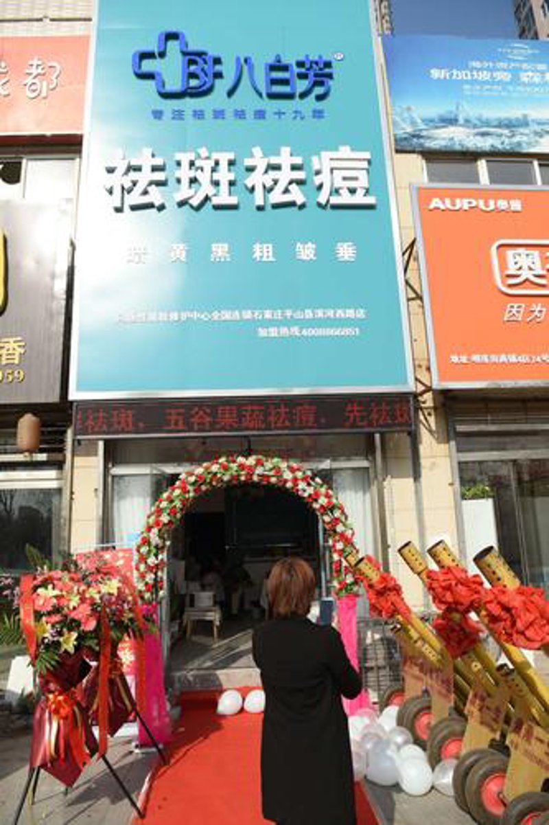 潍坊祛斑与祛痘：常见误区警示